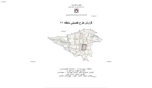 طرح تفصیلی منطقه 12 تهران